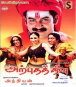 ARPUTHA THEEVU